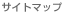 �T�C�g�}�b�v